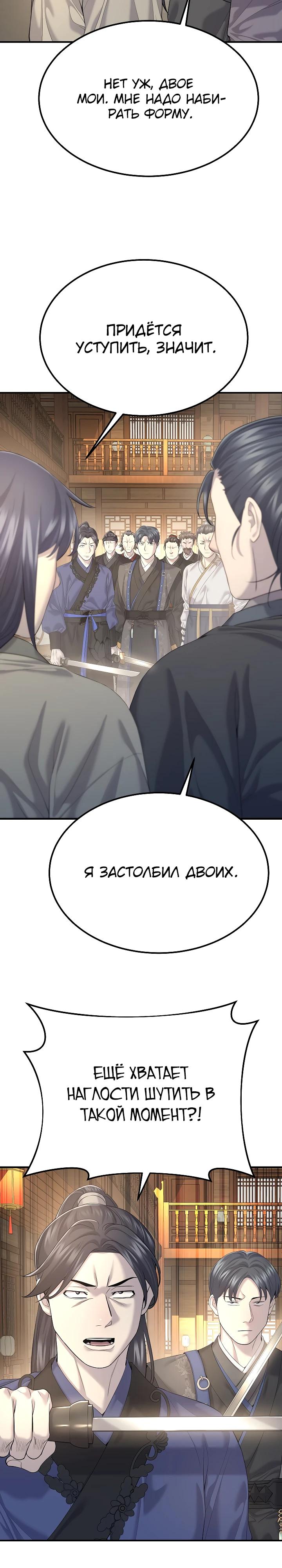 Манга Монополизирую все возможности - Глава 12 Страница 2