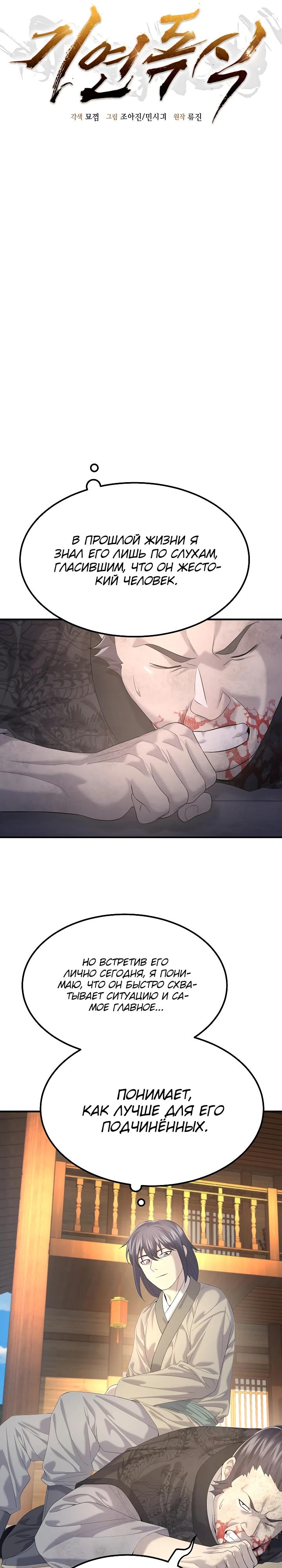 Манга Монополизирую все возможности - Глава 12 Страница 15