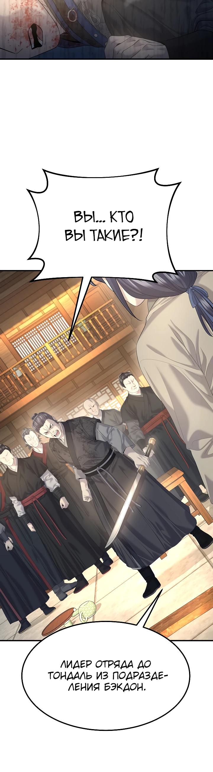 Манга Монополизирую все возможности - Глава 12 Страница 9