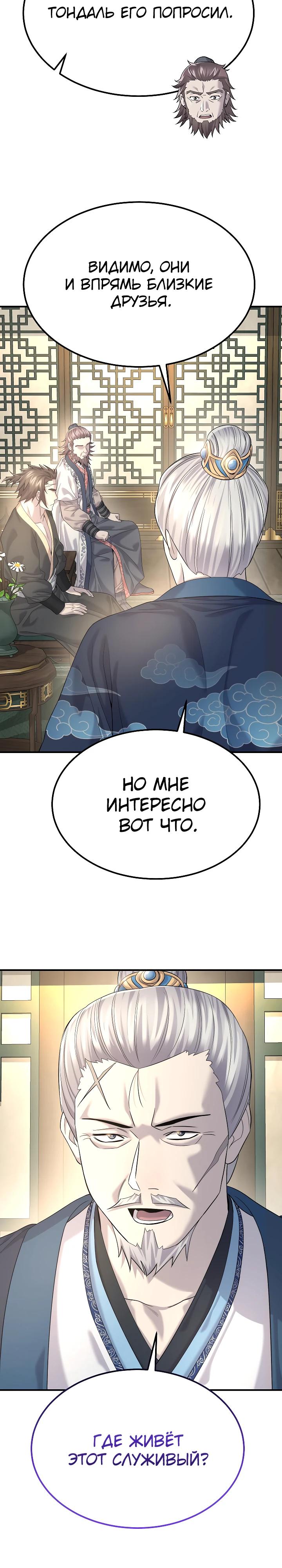 Манга Монополизирую все возможности - Глава 12 Страница 24