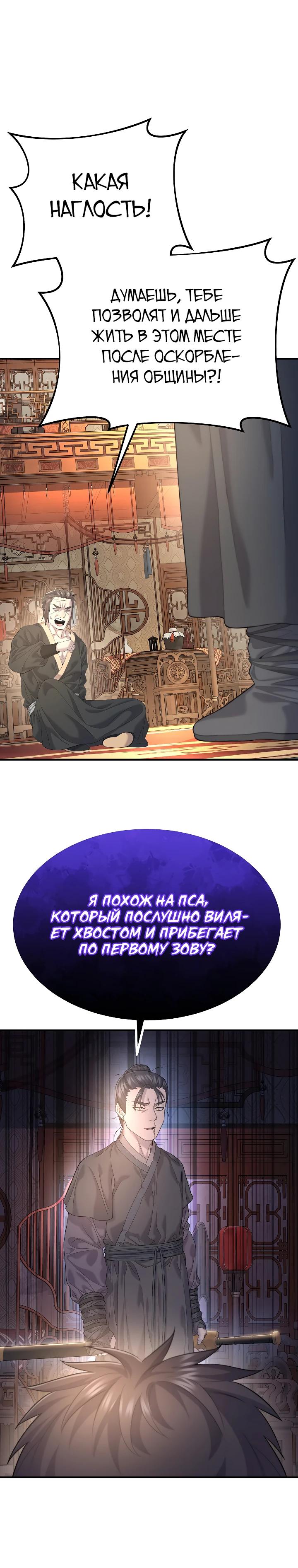 Манга Монополизирую все возможности - Глава 12 Страница 34