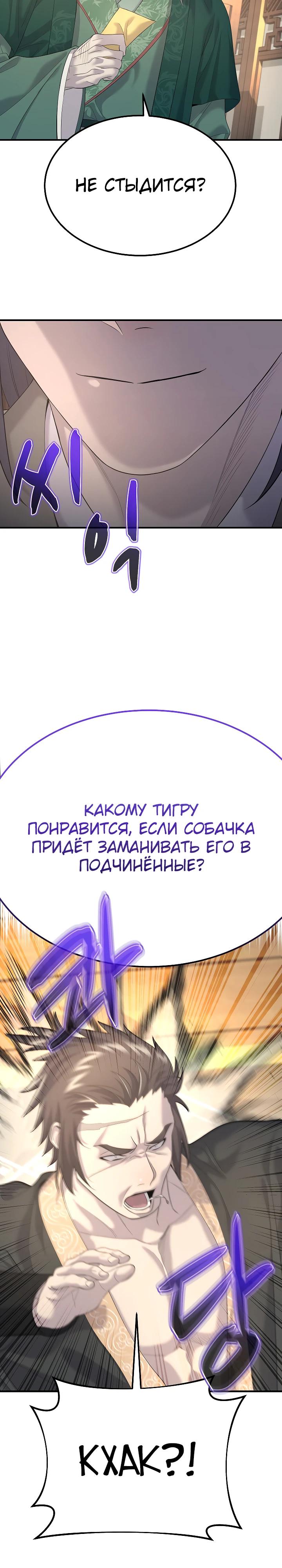 Манга Монополизирую все возможности - Глава 12 Страница 33