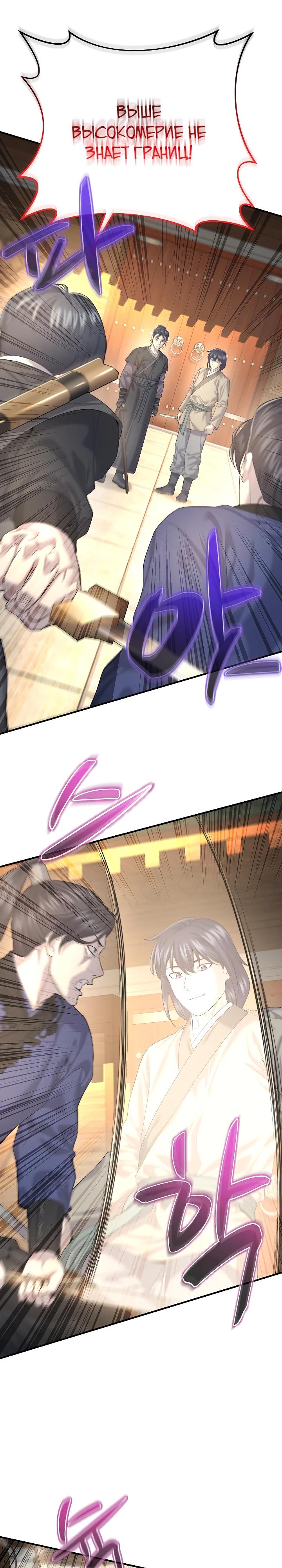 Манга Монополизирую все возможности - Глава 12 Страница 3