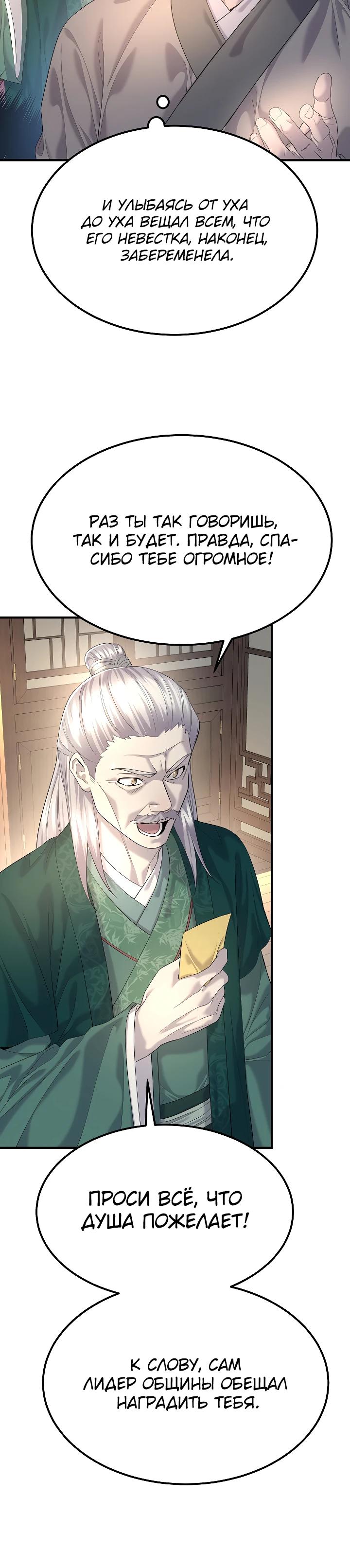 Манга Монополизирую все возможности - Глава 12 Страница 29