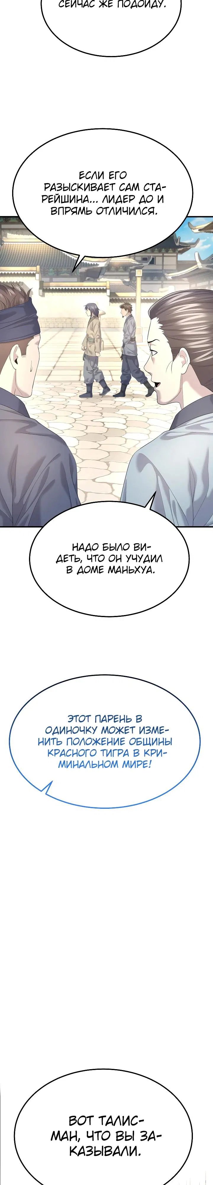 Манга Монополизирую все возможности - Глава 12 Страница 27