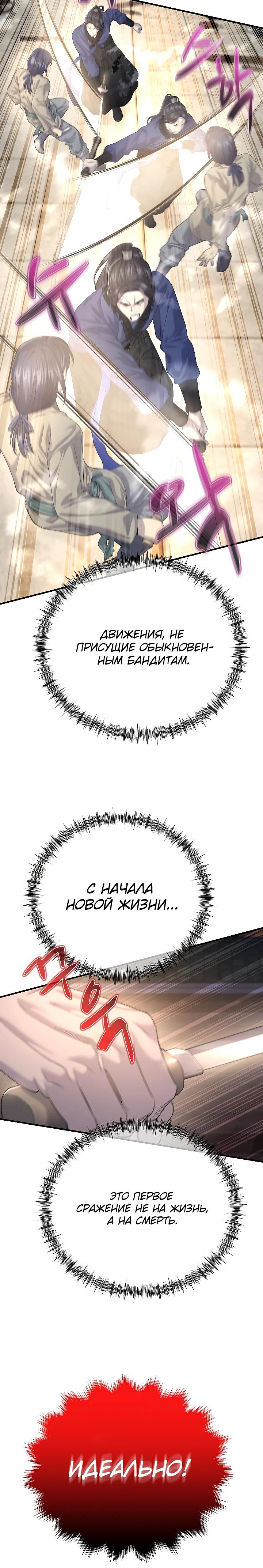 Манга Монополизирую все возможности - Глава 12 Страница 4