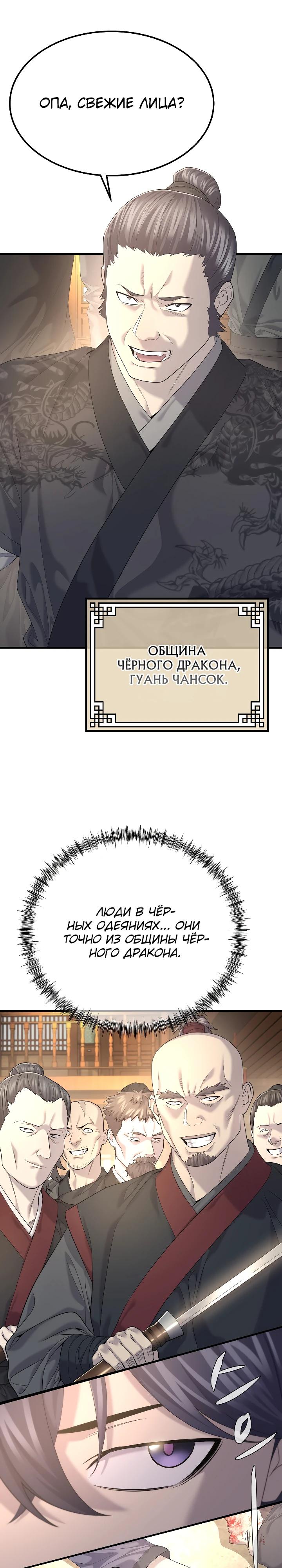 Манга Монополизирую все возможности - Глава 11 Страница 23