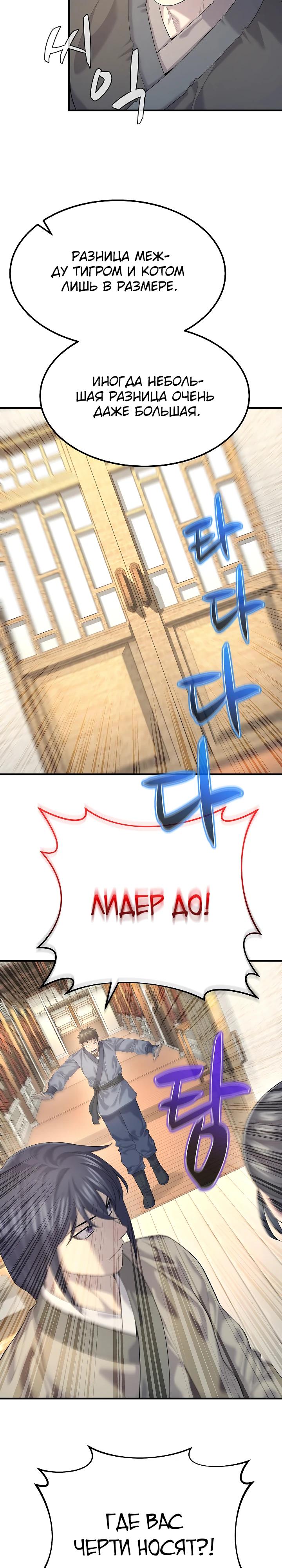 Манга Монополизирую все возможности - Глава 11 Страница 14