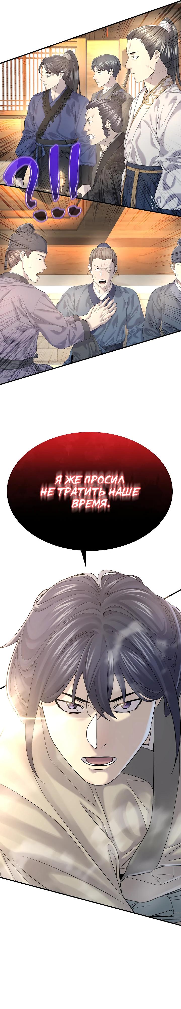 Манга Монополизирую все возможности - Глава 11 Страница 31