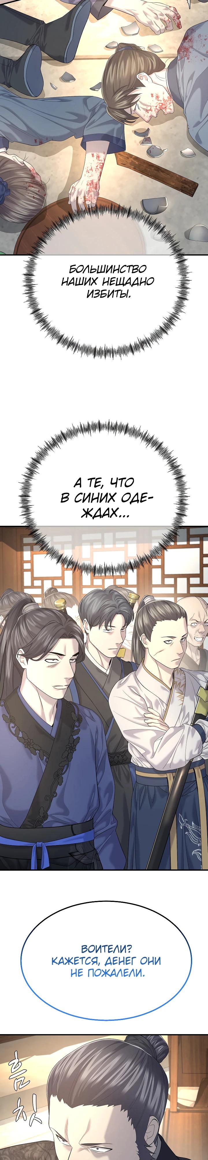 Манга Монополизирую все возможности - Глава 11 Страница 24