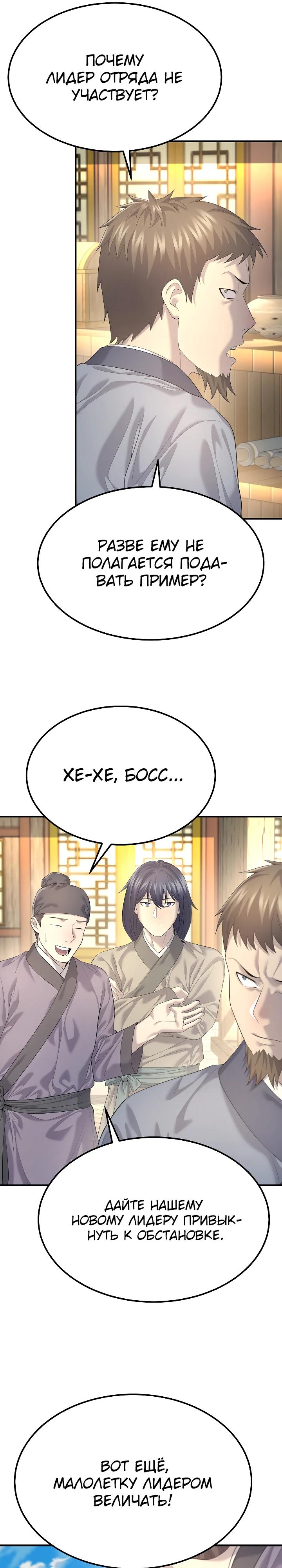 Манга Монополизирую все возможности - Глава 11 Страница 6