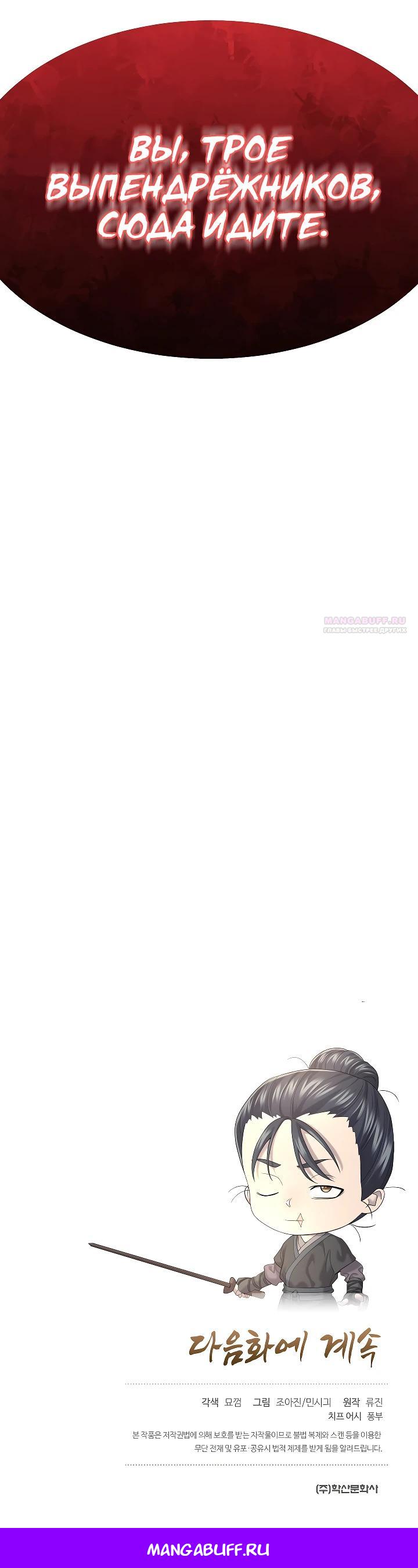 Манга Монополизирую все возможности - Глава 11 Страница 32