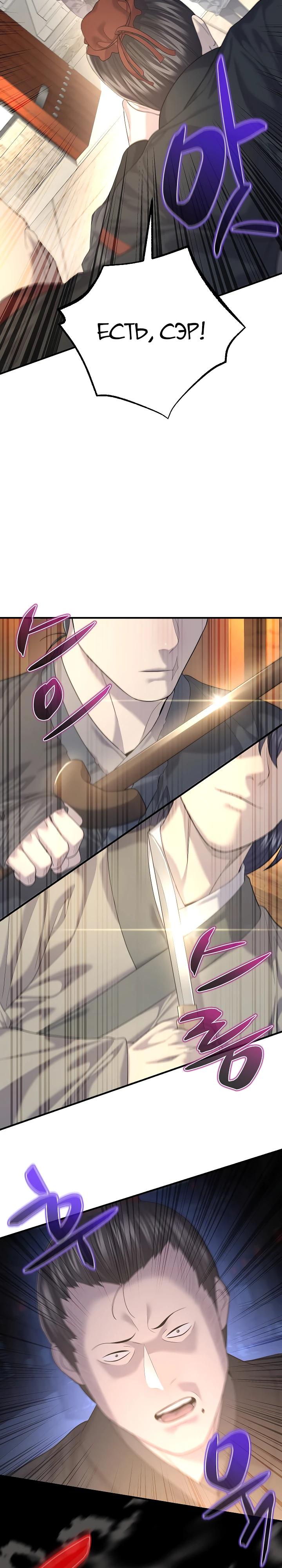 Манга Монополизирую все возможности - Глава 11 Страница 29