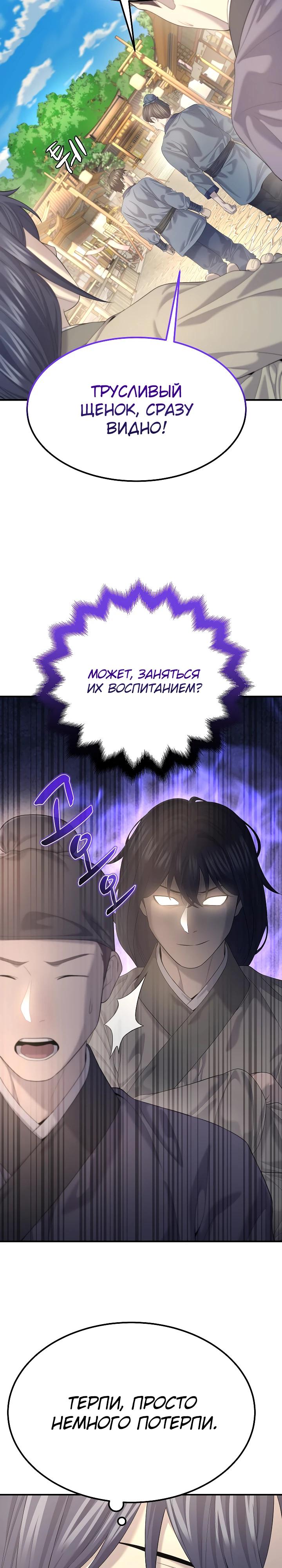 Манга Монополизирую все возможности - Глава 11 Страница 7