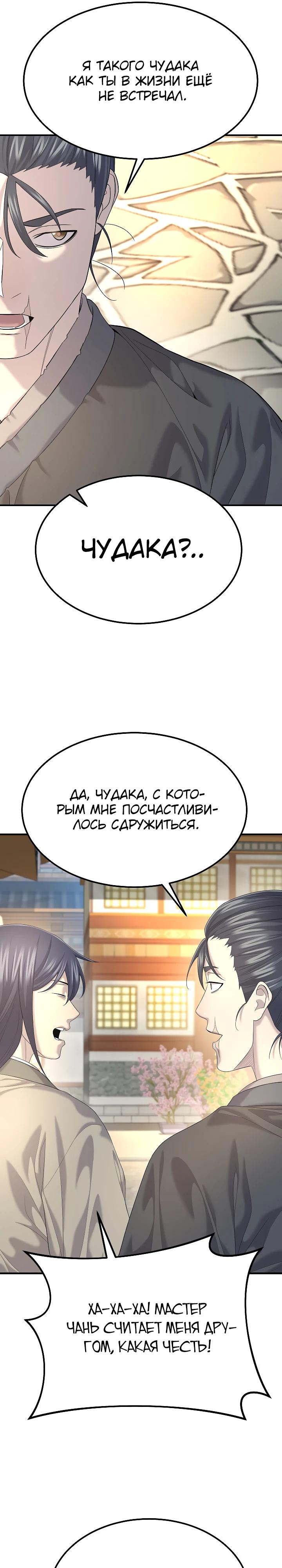 Манга Монополизирую все возможности - Глава 11 Страница 21