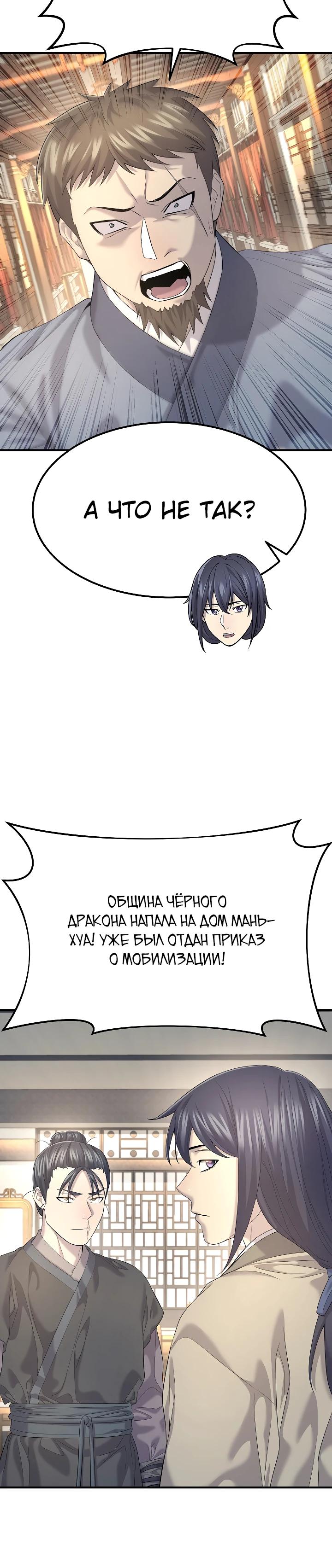 Манга Монополизирую все возможности - Глава 11 Страница 15