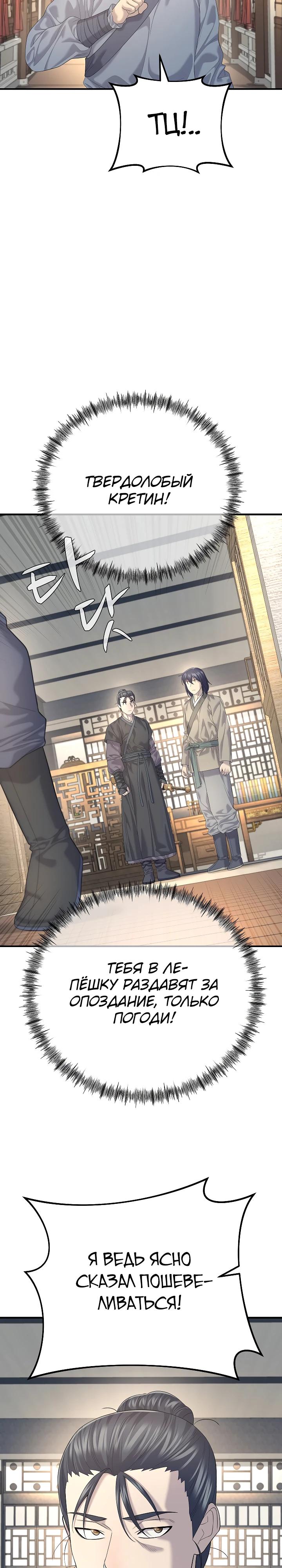 Манга Монополизирую все возможности - Глава 11 Страница 18