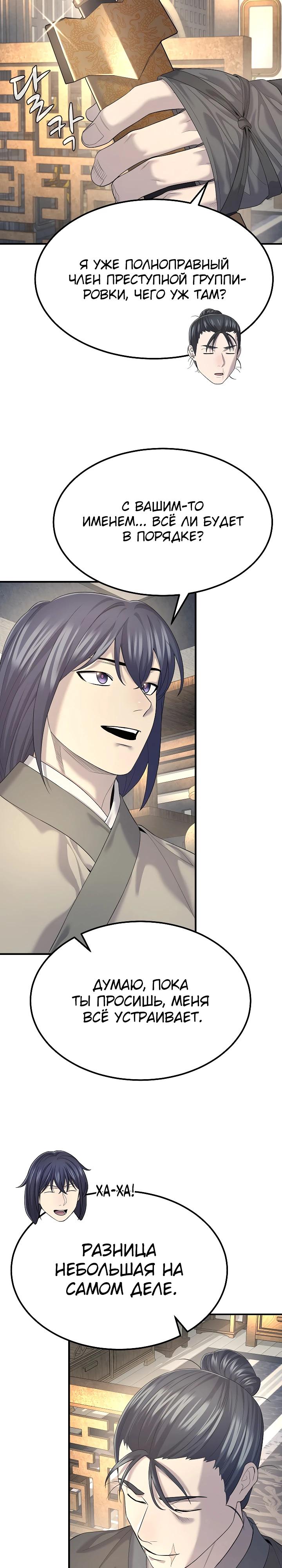 Манга Монополизирую все возможности - Глава 11 Страница 13