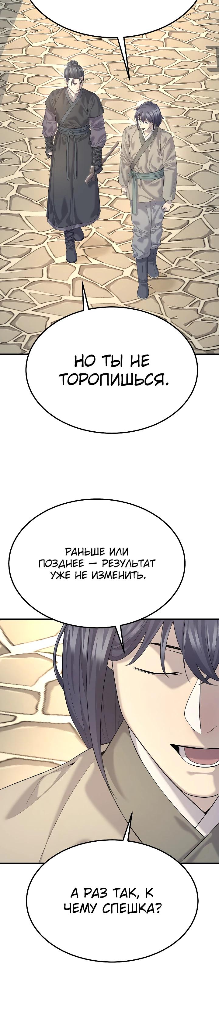 Манга Монополизирую все возможности - Глава 11 Страница 20