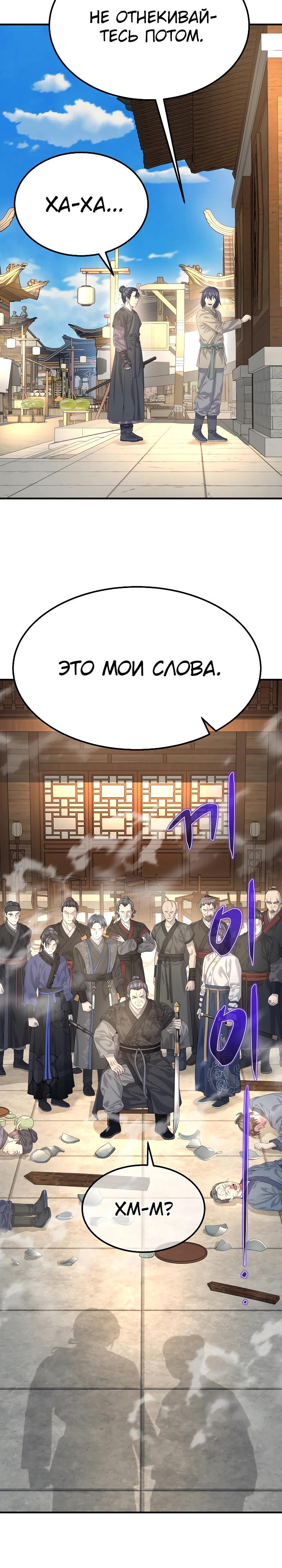 Манга Монополизирую все возможности - Глава 11 Страница 22