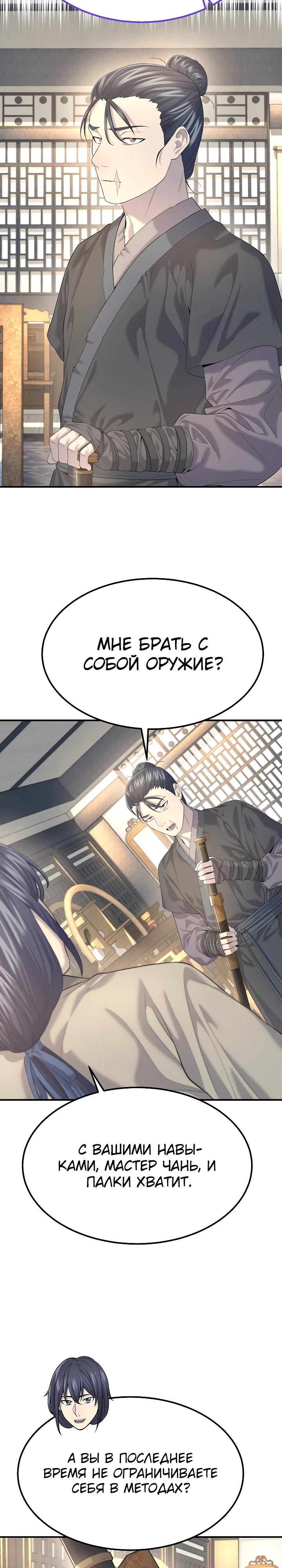 Манга Монополизирую все возможности - Глава 11 Страница 12