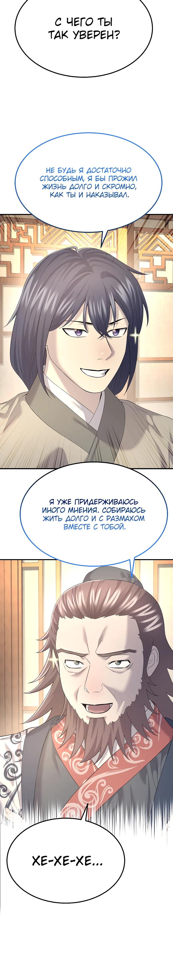 Манга Монополизирую все возможности - Глава 11 Страница 3