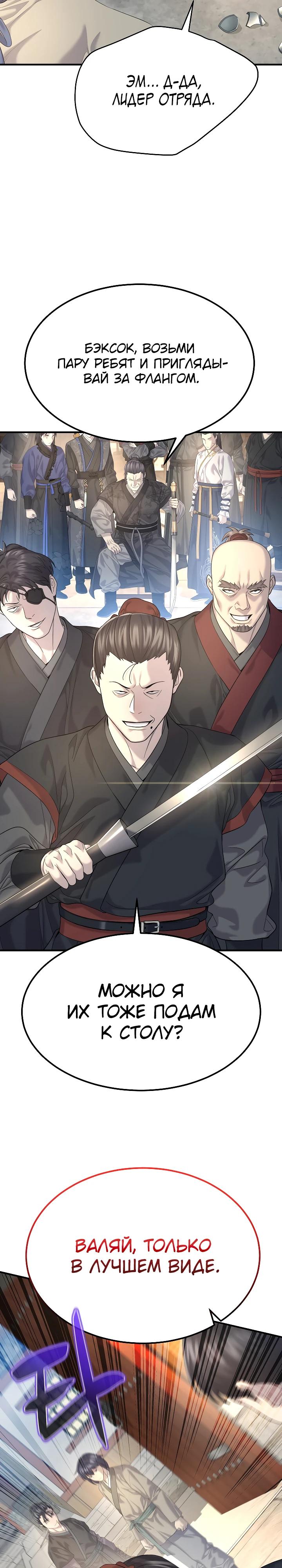 Манга Монополизирую все возможности - Глава 11 Страница 28