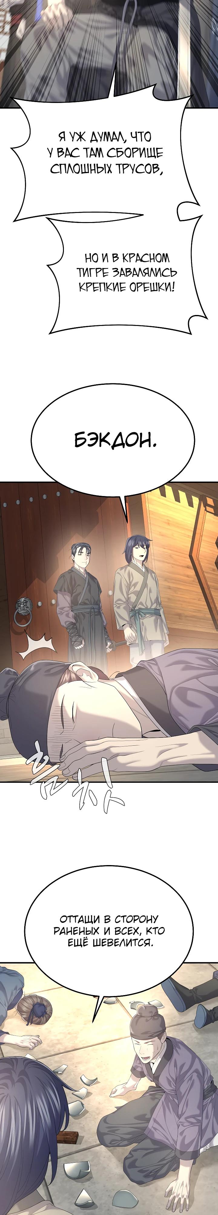 Манга Монополизирую все возможности - Глава 11 Страница 27