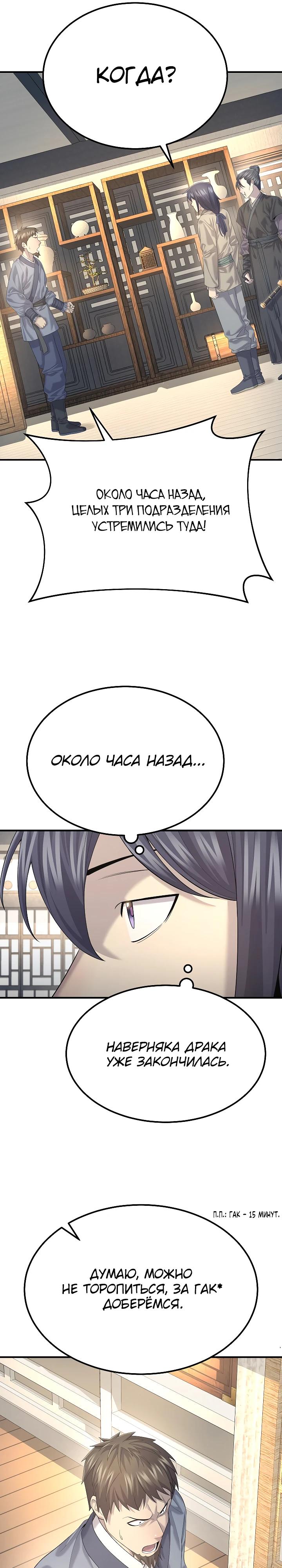 Манга Монополизирую все возможности - Глава 11 Страница 16