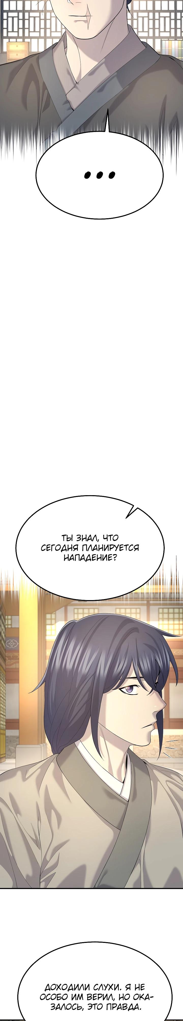 Манга Монополизирую все возможности - Глава 11 Страница 19