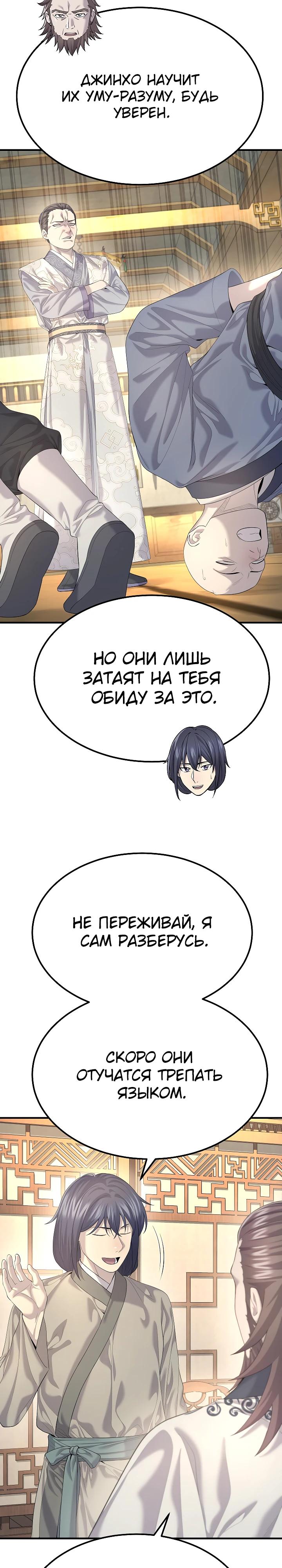 Манга Монополизирую все возможности - Глава 11 Страница 2