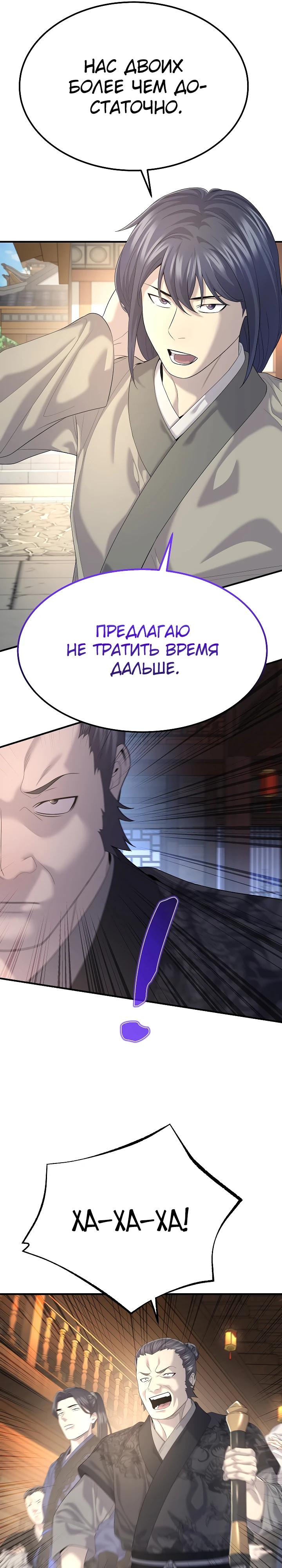 Манга Монополизирую все возможности - Глава 11 Страница 26
