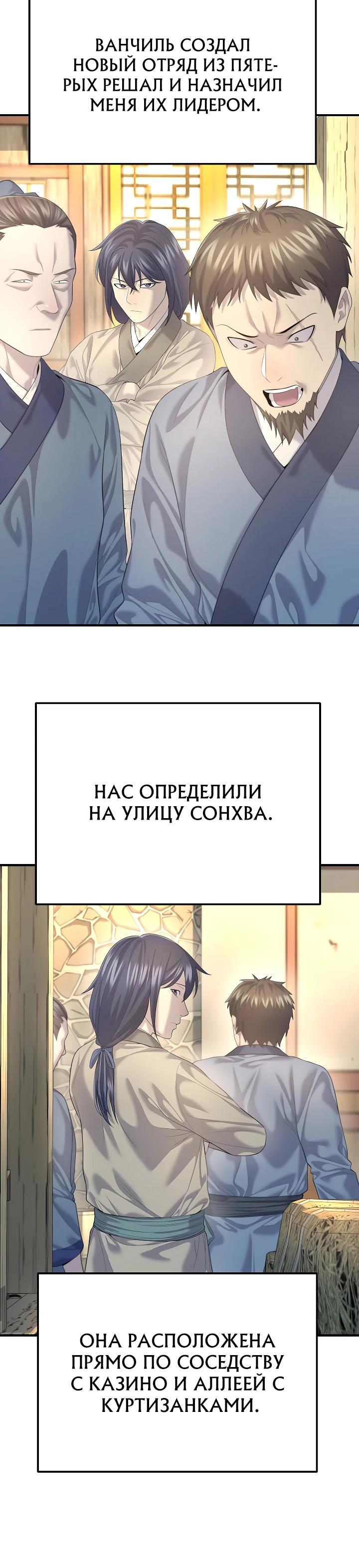 Манга Монополизирую все возможности - Глава 11 Страница 5