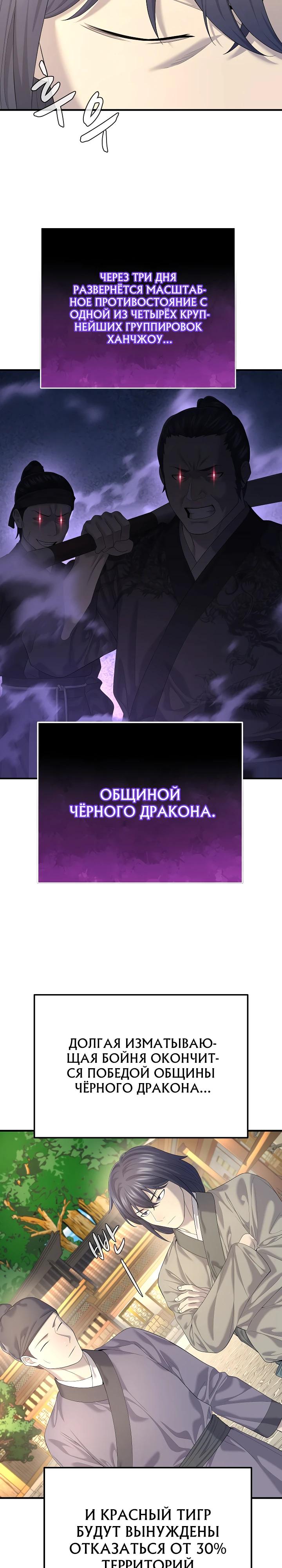 Манга Монополизирую все возможности - Глава 11 Страница 8