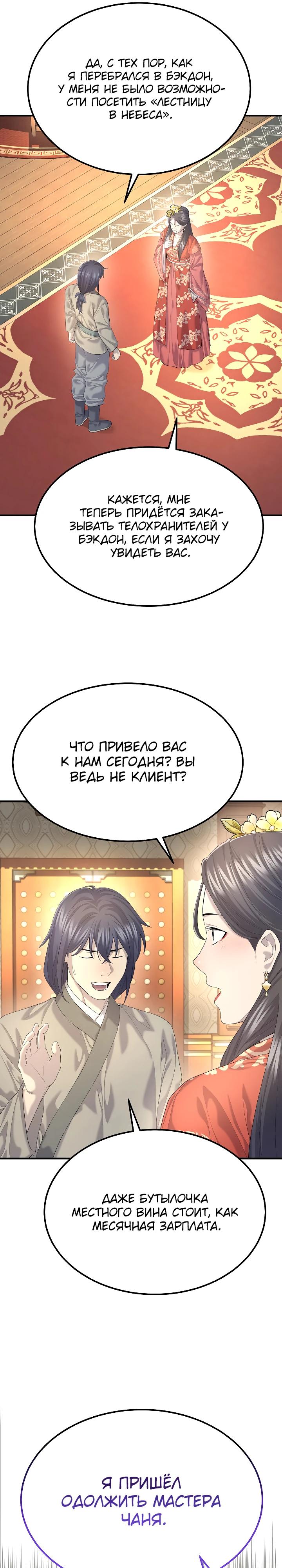 Манга Монополизирую все возможности - Глава 11 Страница 11