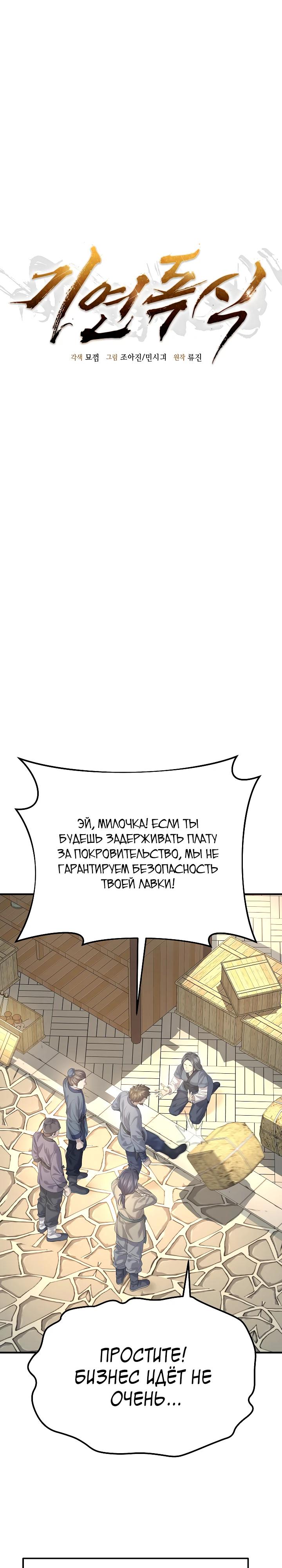 Манга Монополизирую все возможности - Глава 11 Страница 4