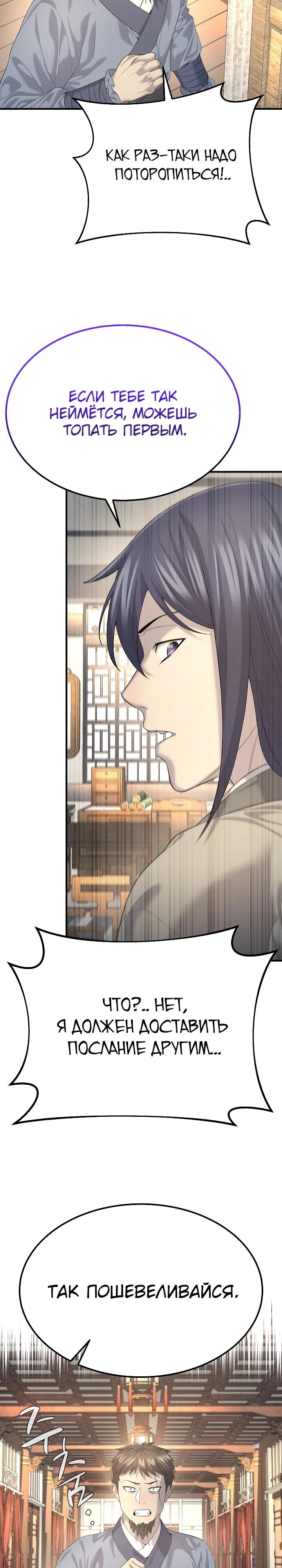 Манга Монополизирую все возможности - Глава 11 Страница 17