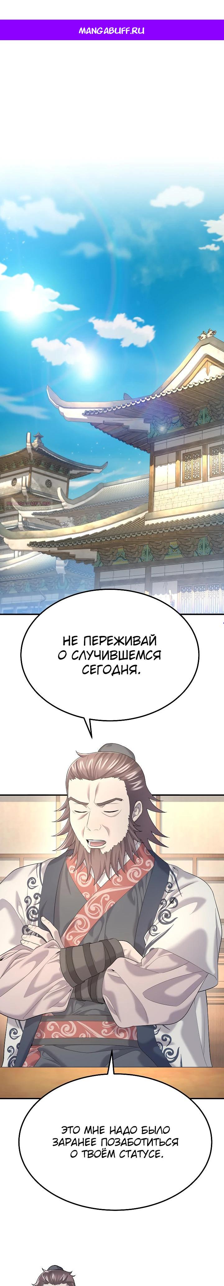 Манга Монополизирую все возможности - Глава 11 Страница 1