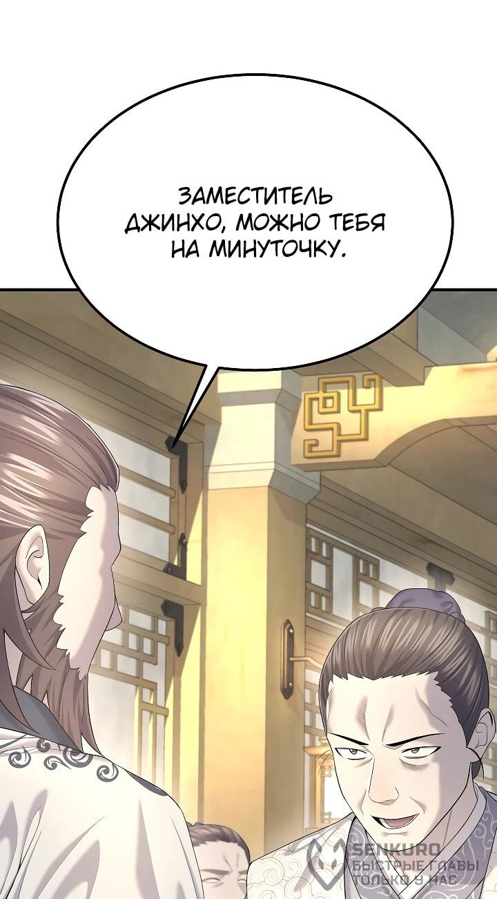 Манга Монополизирую все возможности - Глава 10 Страница 44