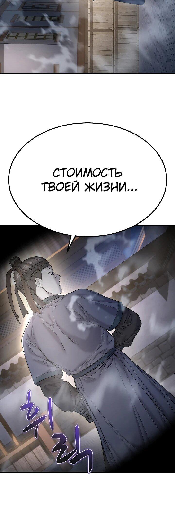 Манга Монополизирую все возможности - Глава 10 Страница 34