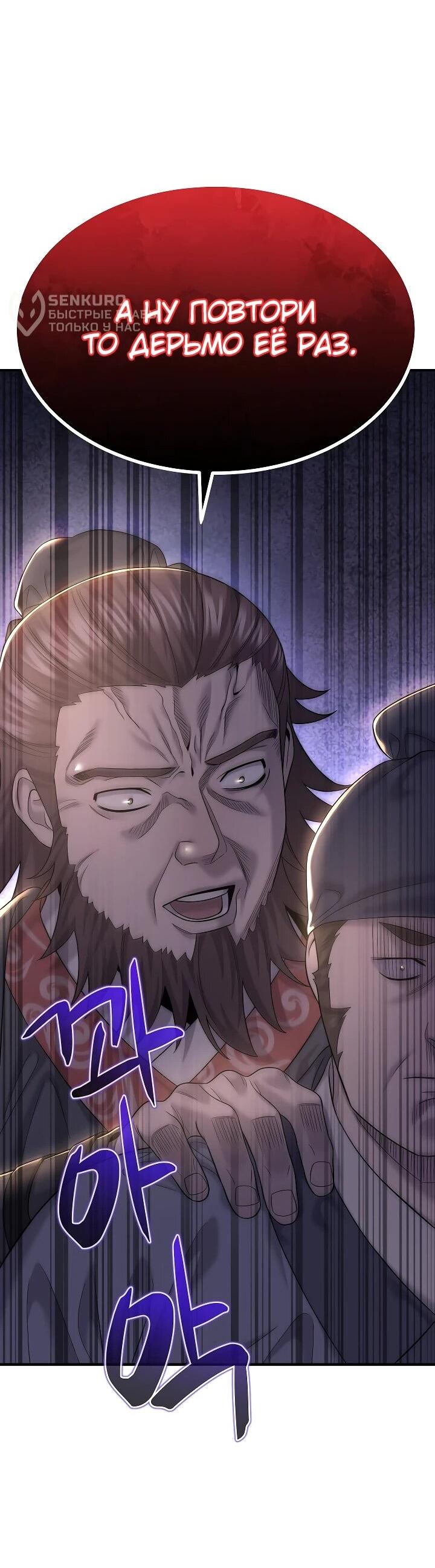 Манга Монополизирую все возможности - Глава 10 Страница 70