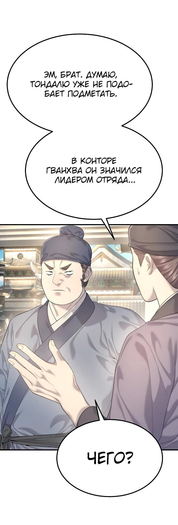 Манга Монополизирую все возможности - Глава 10 Страница 64