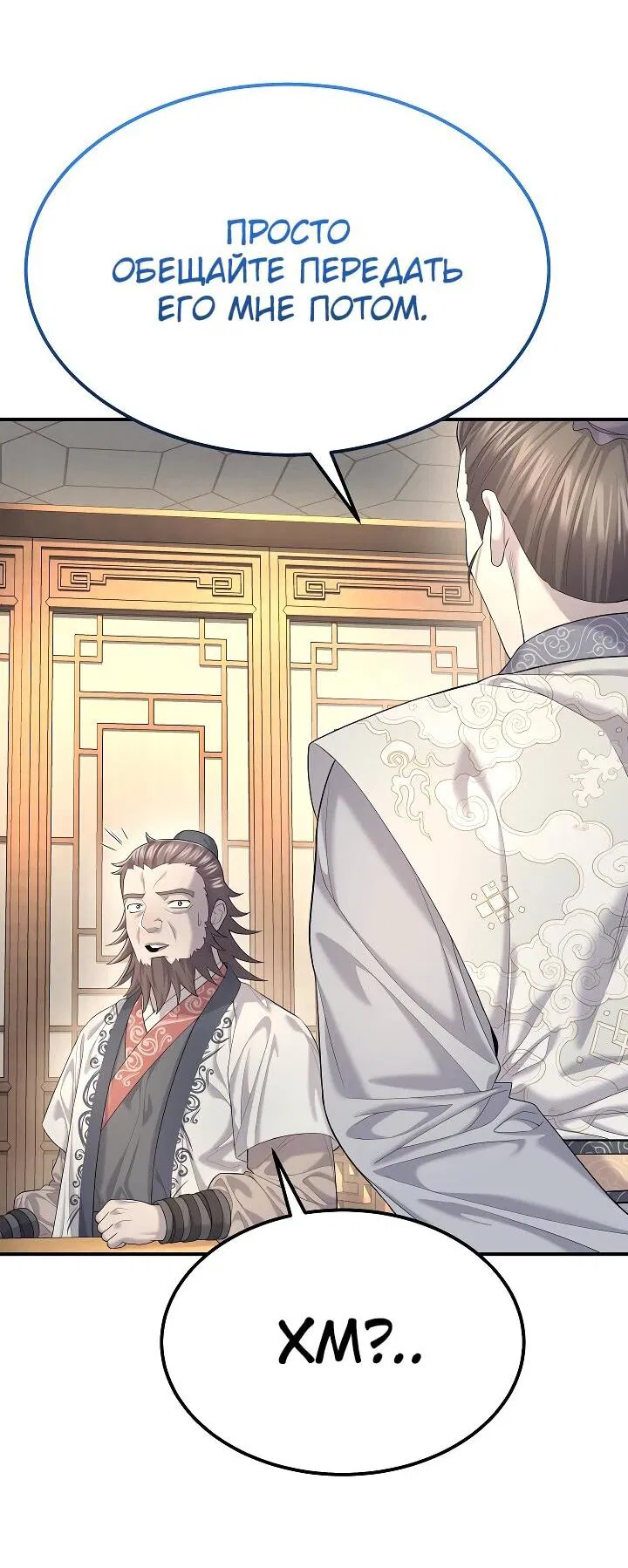 Манга Монополизирую все возможности - Глава 10 Страница 48