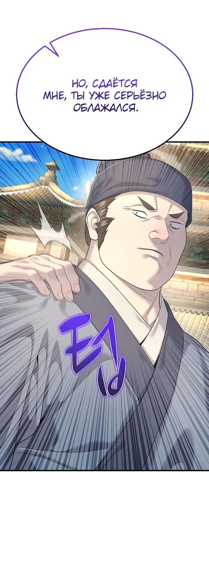 Манга Монополизирую все возможности - Глава 10 Страница 69