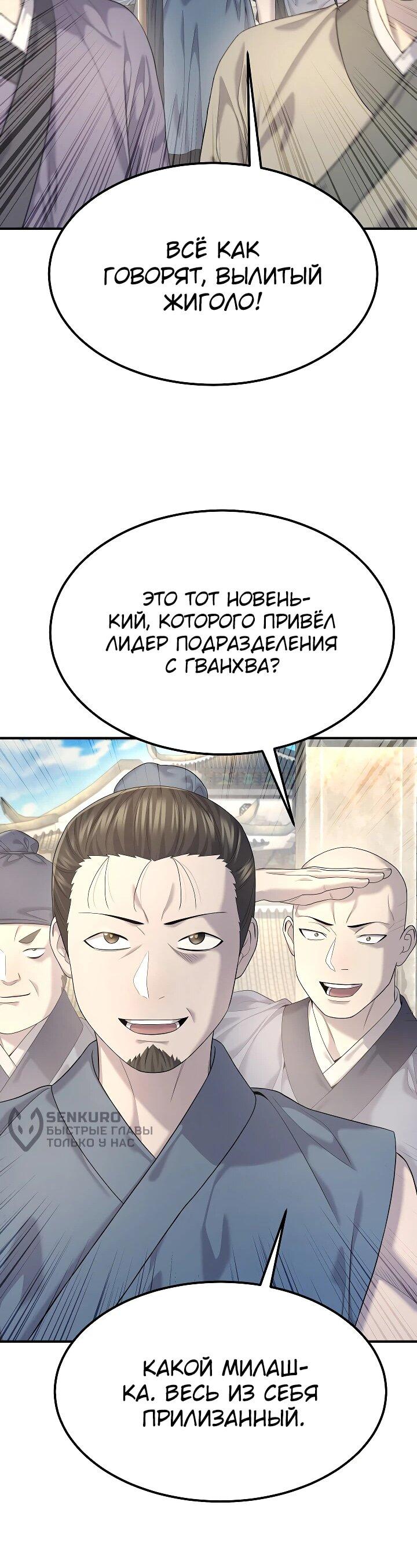 Манга Монополизирую все возможности - Глава 10 Страница 61