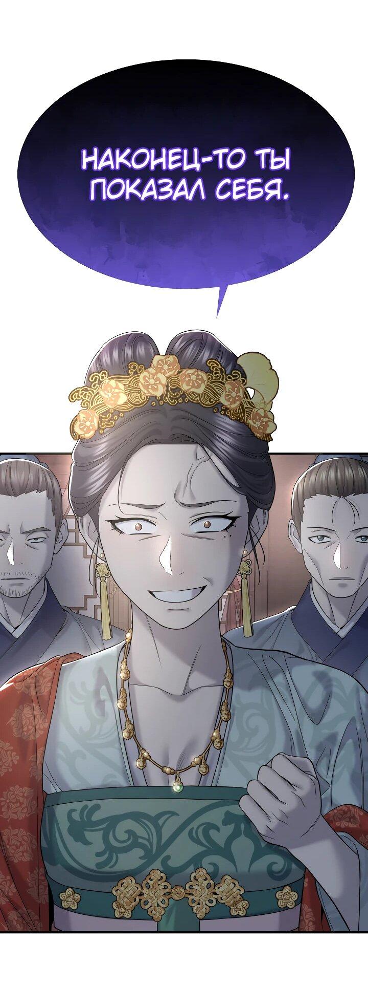 Манга Монополизирую все возможности - Глава 10 Страница 22