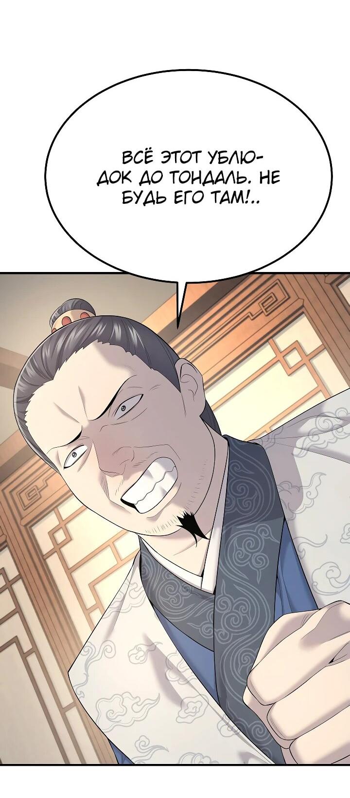 Манга Монополизирую все возможности - Глава 10 Страница 4