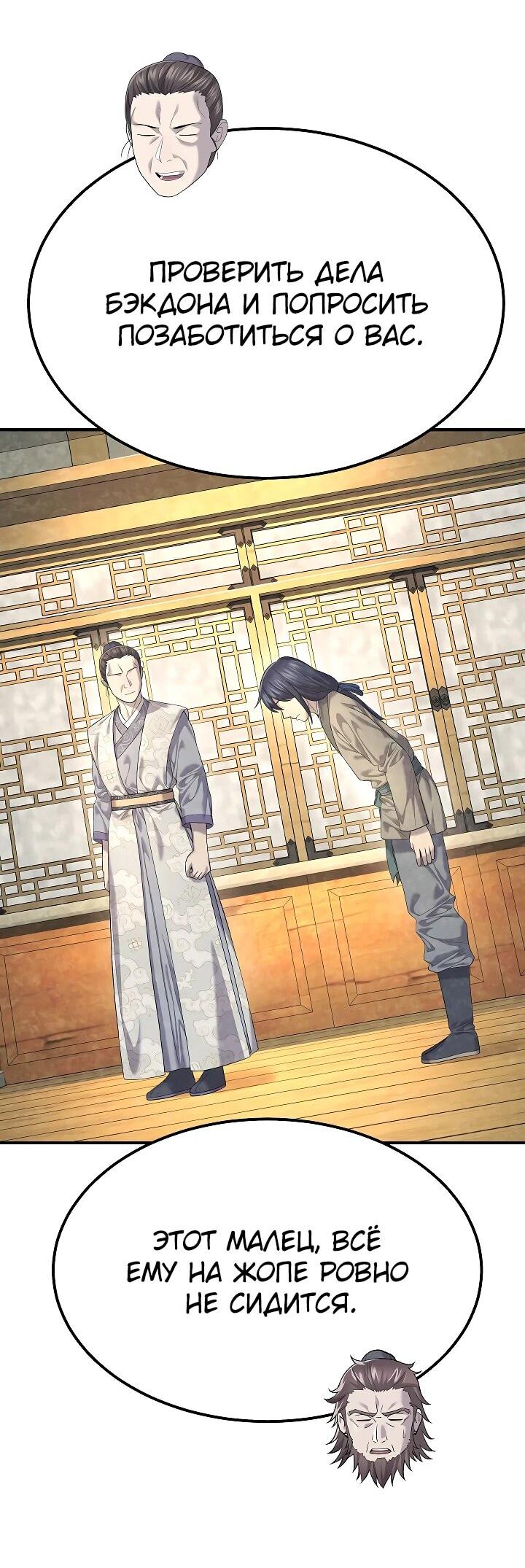 Манга Монополизирую все возможности - Глава 10 Страница 53