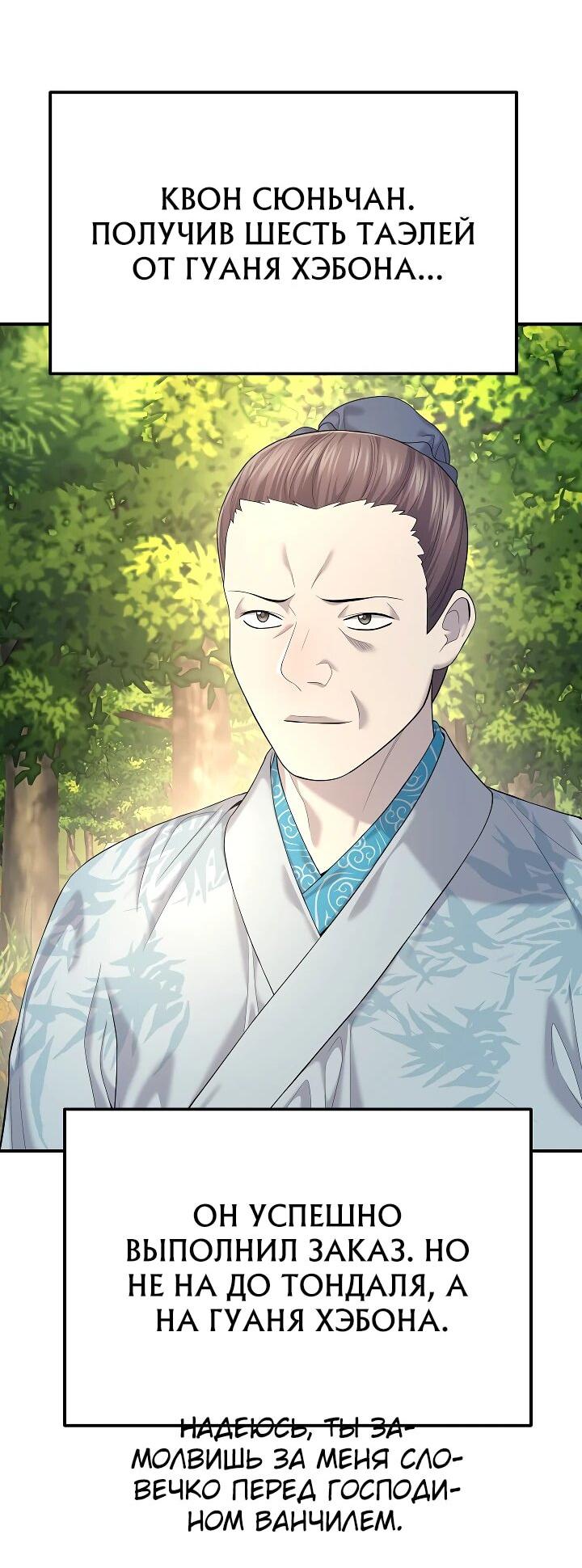 Манга Монополизирую все возможности - Глава 10 Страница 37
