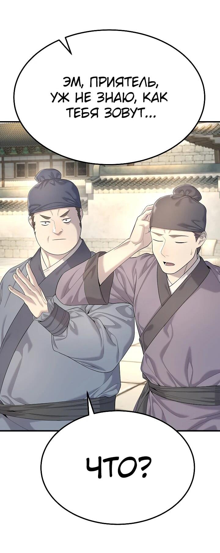 Манга Монополизирую все возможности - Глава 10 Страница 68